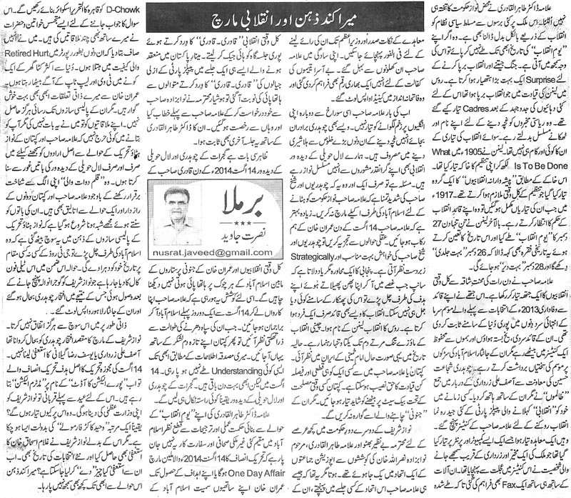 تحریک منہاج القرآن Minhaj-ul-Quran  Print Media Coverage پرنٹ میڈیا کوریج Daily Express Artical Page